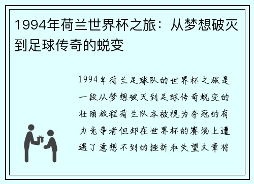 1994年荷兰世界杯之旅：从梦想破灭到足球传奇的蜕变