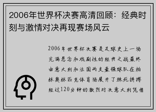 2006年世界杯决赛高清回顾：经典时刻与激情对决再现赛场风云