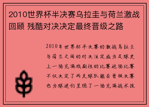 2010世界杯半决赛乌拉圭与荷兰激战回顾 残酷对决决定最终晋级之路