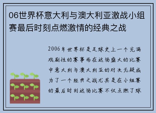 06世界杯意大利与澳大利亚激战小组赛最后时刻点燃激情的经典之战