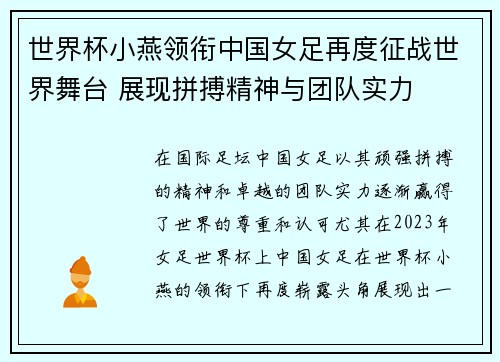 世界杯小燕领衔中国女足再度征战世界舞台 展现拼搏精神与团队实力