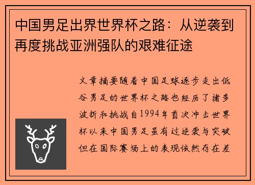 中国男足出界世界杯之路：从逆袭到再度挑战亚洲强队的艰难征途