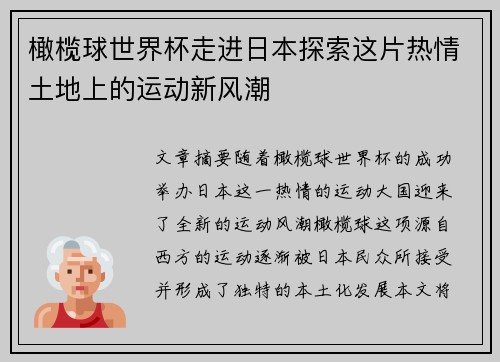 橄榄球世界杯走进日本探索这片热情土地上的运动新风潮